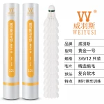 weiyusi gold one cheap badminton shuttlecock Indoor and outdoor entertainment badminton