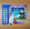 Arabic voice recorder dictionary Children Sound Book, Kids Music Book, Custom Music Book Printing
