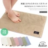 Microbial control Bath mat 40 * 62cm 100% cotton made in Japan 7 kinds of color towel fabric Off-white