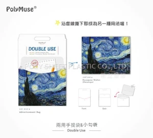 [PolyMuse] Double Use Folder-Bag-PP-Made In Taiwan