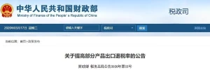 Export tax refund case of Shanghai Company Y