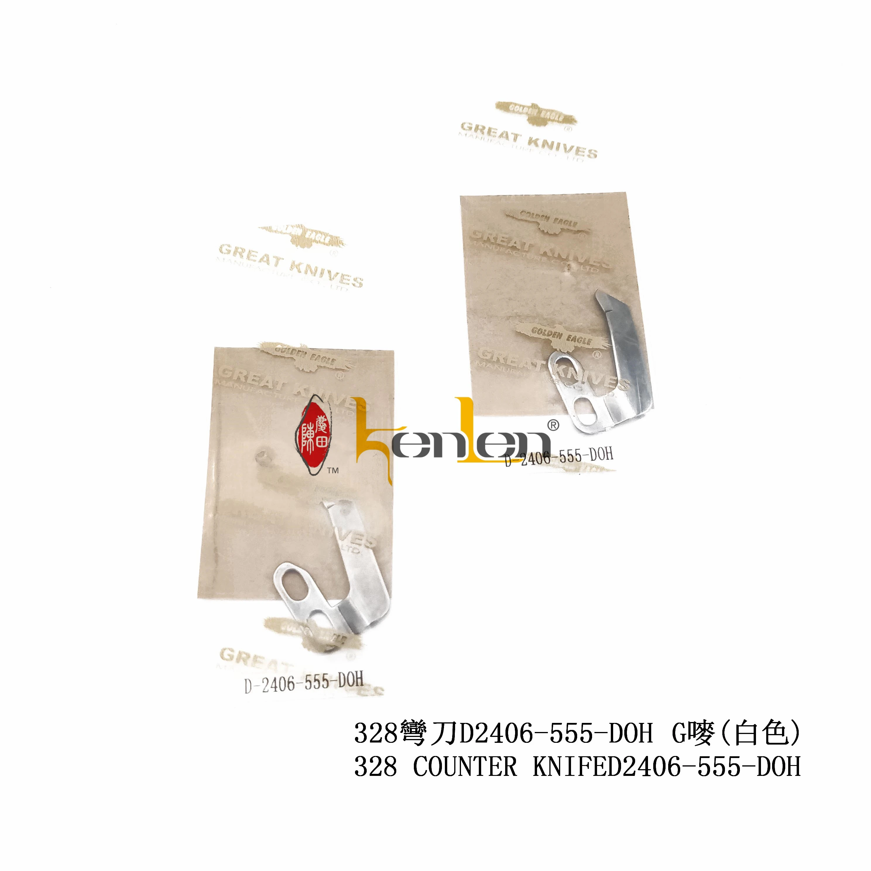 BEST SELLING KENLEN Hong Kong Sole Agent GOLDEN EAGLE 328 Counter Knife KK2406-555-DOH Industrial Sewing Machine Spare Parts