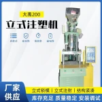 Dayu 200 Vertical Clamping Vertical Injection Molding Machine