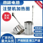 Injection Molding Machine Band Heater / Barrel Heating Ring