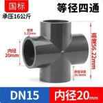 UPVC Four-way pipe fittings DN15