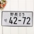 Import Custom japan car design embossed number license plate metal number plates from China