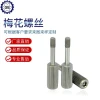 The anti-theft screw/bolt Cylindrical head quincunx socket screw/bolt with column Anti theft screw/bolt with post in plum blossom nonstandard screw