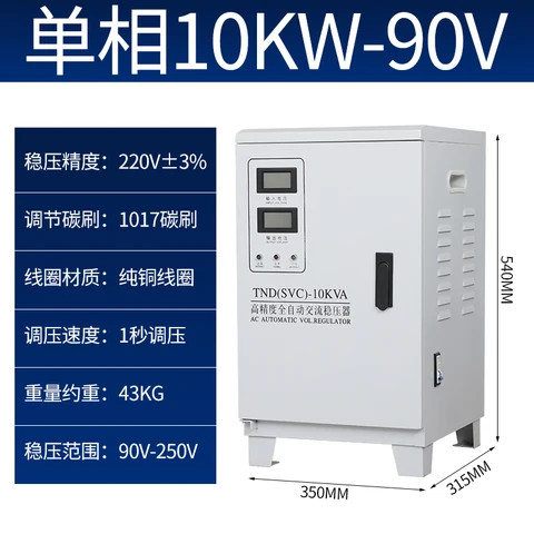 90-250VAC to 220V Automatic voltage regulator voltage stabilizer SVC-10KVA