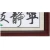 Import New completed handmade dome cross stitch kit with Chinese calligraphy from China