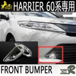 xgr LED Car FOG lamp cover  Auto GARNISH  FRONT BUMPER for  harrier 60 series