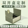 Double-Door Gift Box, Customized Colorful Box for Tea Packaging, Cosmetic Gift Box, Health Care Gift Box, Paper Box
