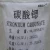 Import High Purity Strontium Carbonate from China