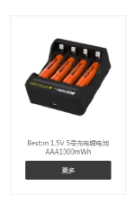 Beston 1.5V AAA Li-ion Rechargeable Battery 1000mWh