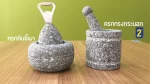 Bottle-opener Mortar 3 inches