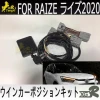 Xgr  Car led turn lamp as drl  cable  daytime running  lamp kit  for raize A210A/A200A 2020  2021  type