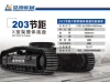 Durable Chassis Assembly Pitch 203 X Frame Compatible with Multiple Models