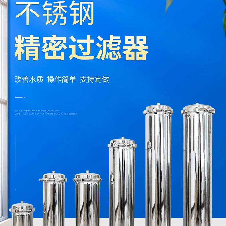 Water treatment stainless steel high-precision filter element filter