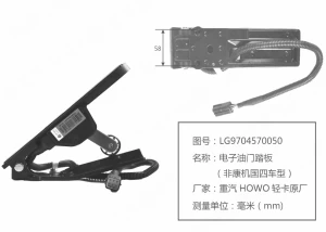 Electronic Accelerator Pedal (non-Kangji National IV models)