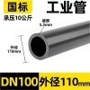 UPVC industrial drainage pipe, DN100, OD 110mm, wall thickness 5.3mm, capable of withstanding a pressure of 1.0Mpa