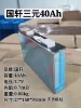 Factory Custom High Capacity Guoxuan Sanyuan 40Ah Lithium Battery