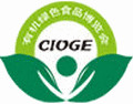 CIOGE - CHINA INTERNATIONAL ORGANIC & GREEN FOOD EXPO  Tradeshow  Nov 2022